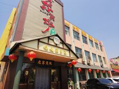 -老家黄墩小错鸡·活海鲜