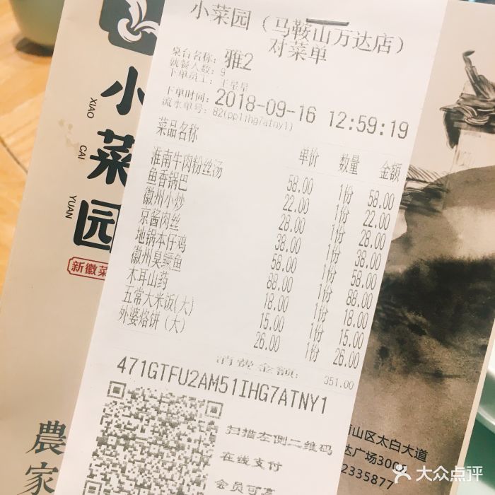 小菜园新徽菜(万达店)图片