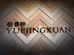 -广州柏悦酒店·悦景轩·粤菜餐厅