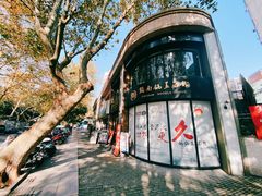 -镇南锅盖面馆(解放路店)