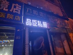 -刀板香·安徽菜(望江东路店)