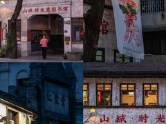 -山城巷传统风貌区