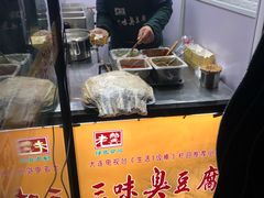 -老绍兴三味臭豆腐(奥林匹克购物广场店)