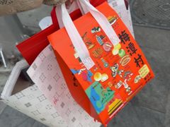 -梅潭村·糕饼铺·伴手礼(北新桥店)