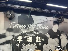 -丰烟起(象兴路店)