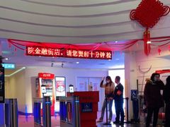 -首都电影院(金融街店 杜比全景声)