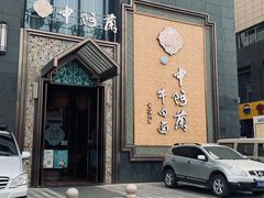 -中阿兰牛肉面(悦海新天地店)