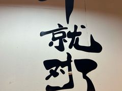 -十四不搭·打边炉(运河店)