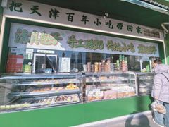 -大福来锅巴菜(古文化街店)