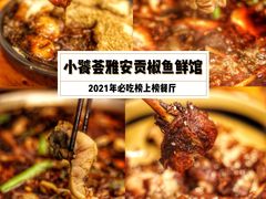 -小饕荟雅安贡椒鱼鲜馆(广福桥店)