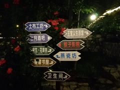 -百里峡七彩艺术小镇