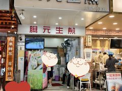 -腾元生煎(西华路店)