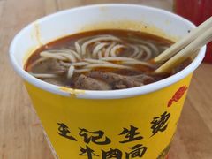 -王记生烫牛杂面馆(兰陵路店)