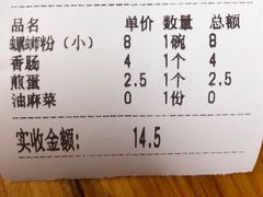 账单-凤张螺蛳粉·爽口粉(跃进路总店)