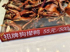 -狗撵鸭(泰山公寓店)