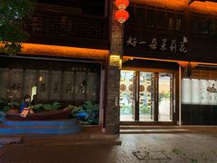 -好一朵茉莉花(老门东店)