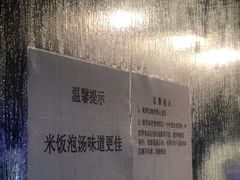 -佛跳墙捞饭(连目巷店)