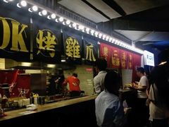-乐彡炸串·烤苕皮(西单华威约饭街店)