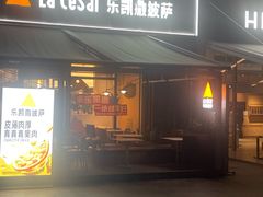 -乐凯撒披萨(欢乐颂购物中心店)