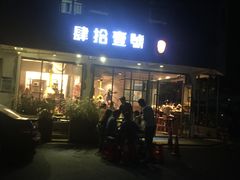 门面-肆拾壹號烤肉(龙岗店)