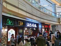 等位区-汉巴味德(大悦城店)