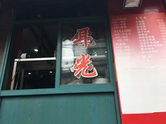 -潘国仙耳光馄饨(黄家阙路店)