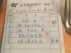 账单-太平馆西餐厅(北京路店)