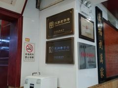 -万福兴(东中市店)