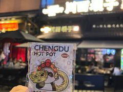 -川西坝子火锅(清江东路3.0直营店)