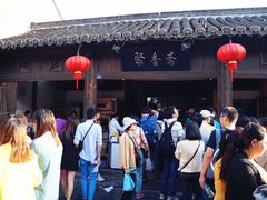 门面-聚香斋(东关街店)