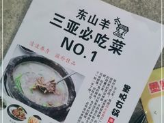 -墨脱石锅椰子鸡•香草鸭•东山羊(大东海店)