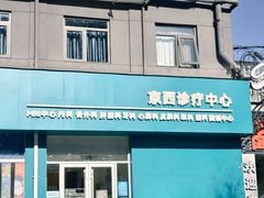 -美联众合动物医院·24h京西诊疗中心