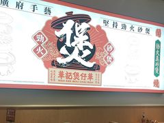 -华记煲仔华·煲仔饭(三元里万科里店)