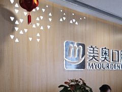 -合肥美奥口腔·种植矫正中心(政务院)