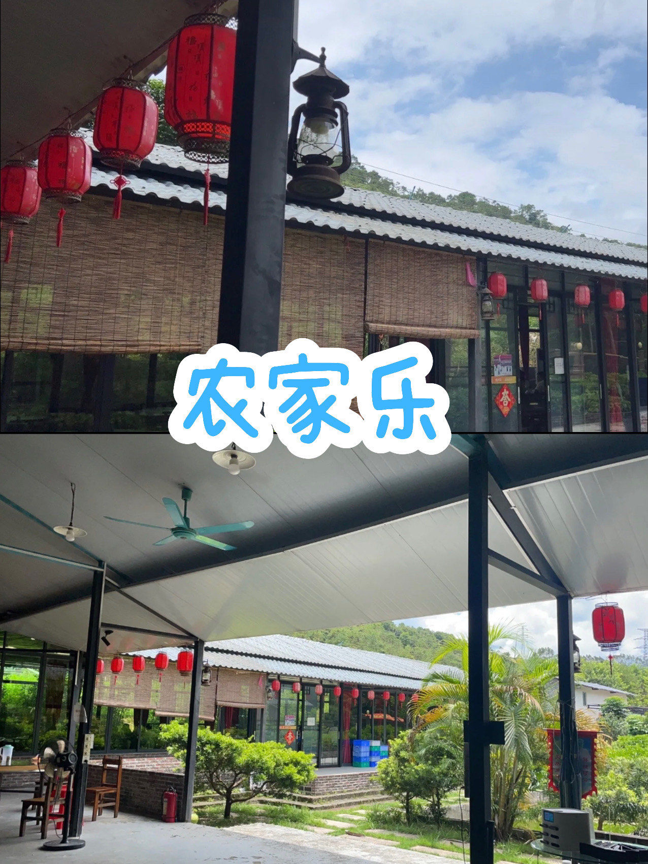 又好吃又好玩的农家乐!