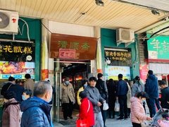 门面-牛街清顺斋小吃(牛街东里小区一区店)
