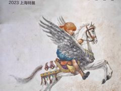 -【朵云轩艺术中心】博洛尼亚插画展·中国巡展·上海站