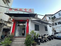 -陈记饮食店(菜园墩店)