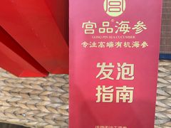 -宫品海参专卖店(黄浦老西门店)