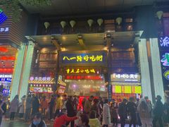 门面-八一路好吃街(雨田商务大厦店)