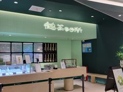 -鹤茶野所(上海首店)
