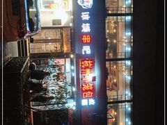 -冰城串吧(柳芳店)