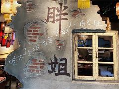 -胖姐社区老火锅(北京总店)