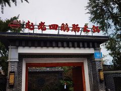-九尺赵老四鲜鹅肠火锅