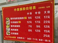 -小吴肠粉