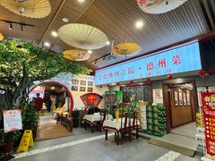 -老德州四合院·德州菜(天衢路店)