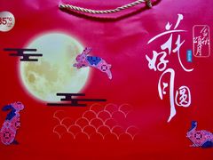 花好月圆-85度C(无锡金太湖店)