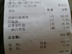 账单-大岗仙庙烧鸡(海南总店)
