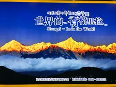-丽江三义国际机场