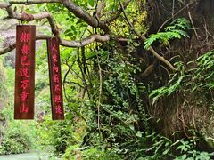 -飞天山旅游区